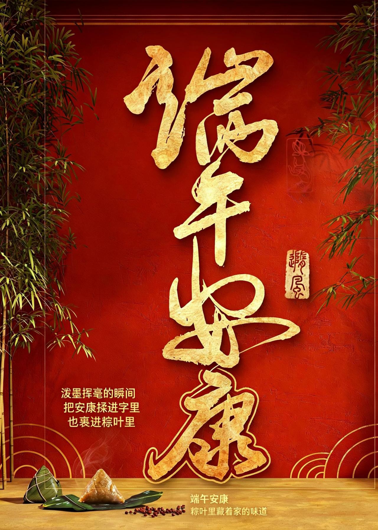 端午快乐粽子甜，愿咱们工作顺利有闲钱~AI智能模板 抖音ai创作