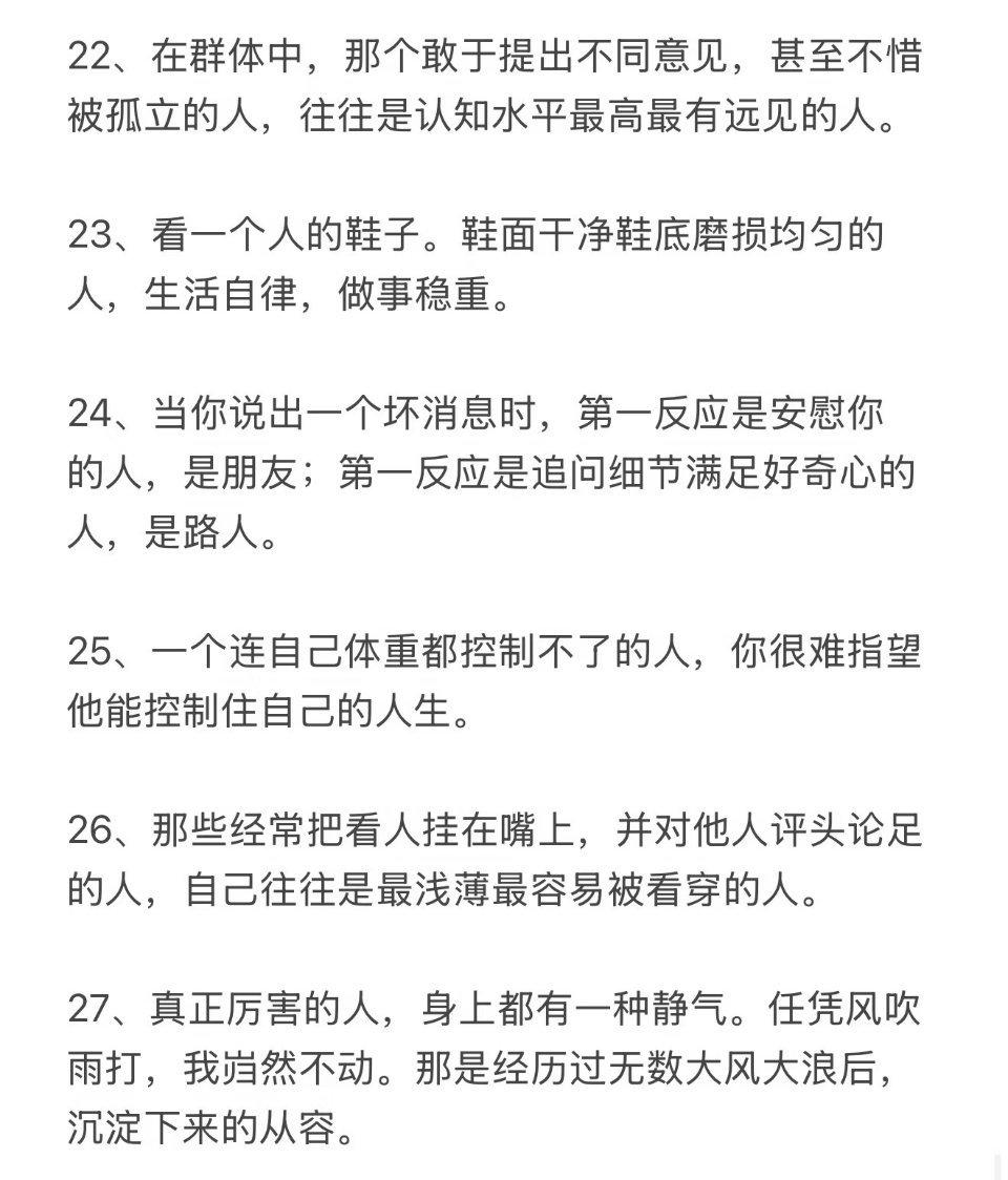 一眼透是人是鬼的27个表现 ​