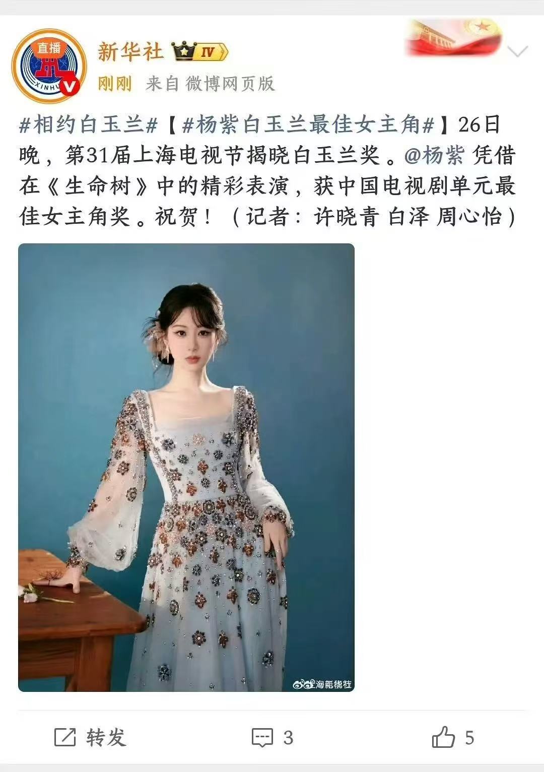 白玉兰最佳女主，杨紫 