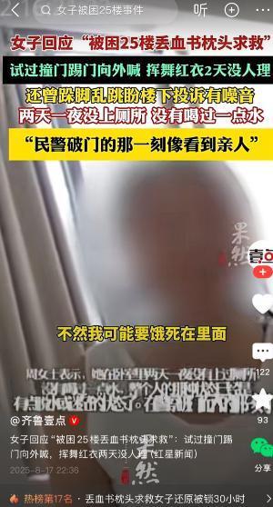 “血书110！”，今年8月，一外卖小哥送外卖时，一个白色枕头从天而降，枕头上有红