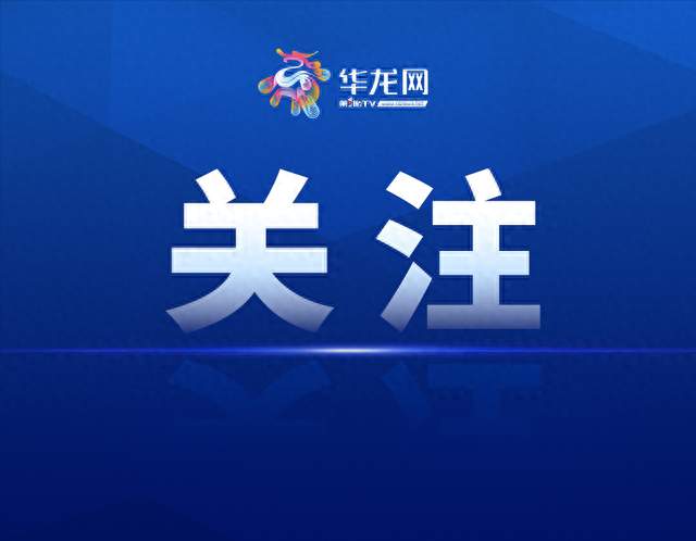 群防群治·百日攻坚｜重庆发布开州区小江洪水蓝色预警 涨幅约6.5至7.0米