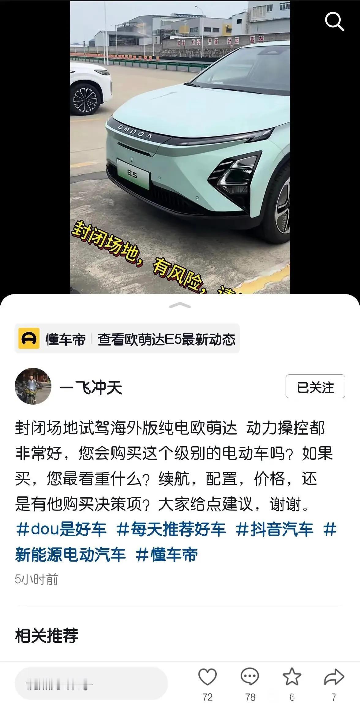欧萌达E5这是要在国内开卖？怎么说呢？国内奇瑞确实是缺一台四门五座的电动小型车，