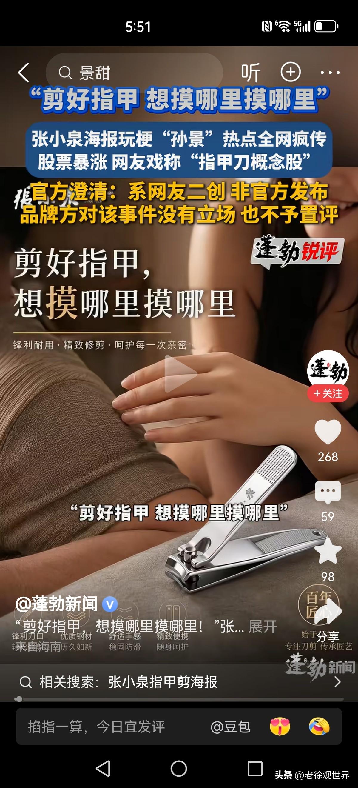 股价大涨，张小泉这是躺赢啊！

“剪好指甲，想摸哪里摸哪里”。一幅据称是网友二创
