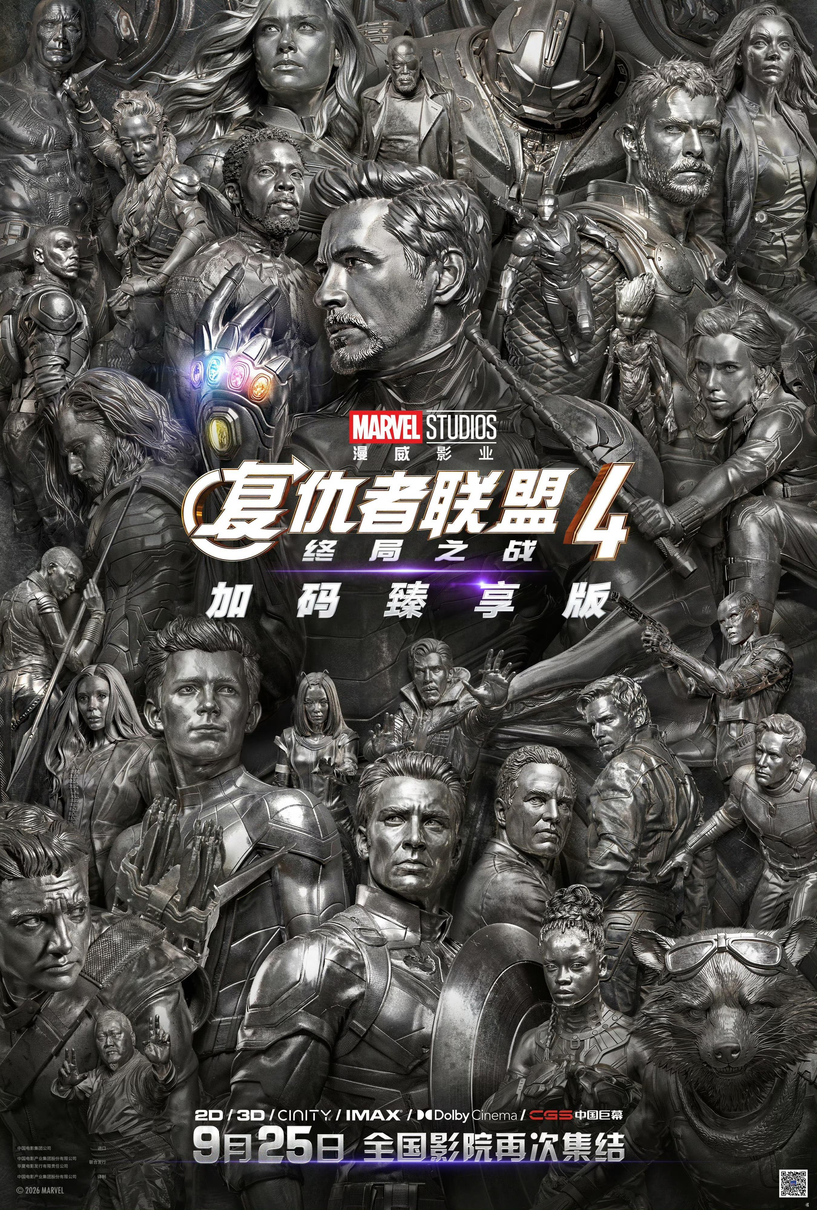 英雄们，集结！《复仇者联盟4：终局之战》（加码臻享版）9月25日重返全国影院！全