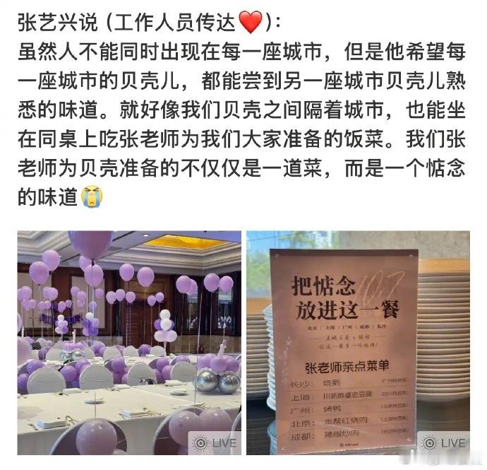 张艺兴生日宴菜单 太幸福了吧哈哈哈 ​​​