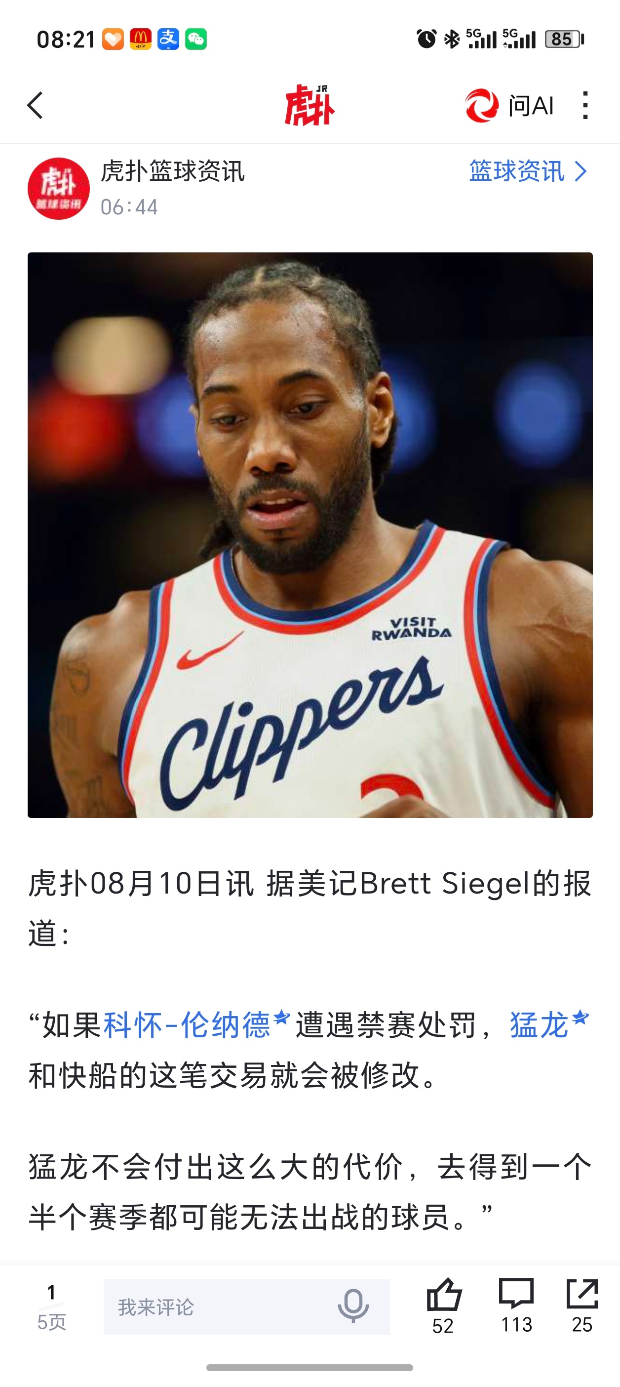 曝伦纳德秘密收入已达5000万美元保密卡也兜不住了，联盟这再不重罚，以后哪个老板