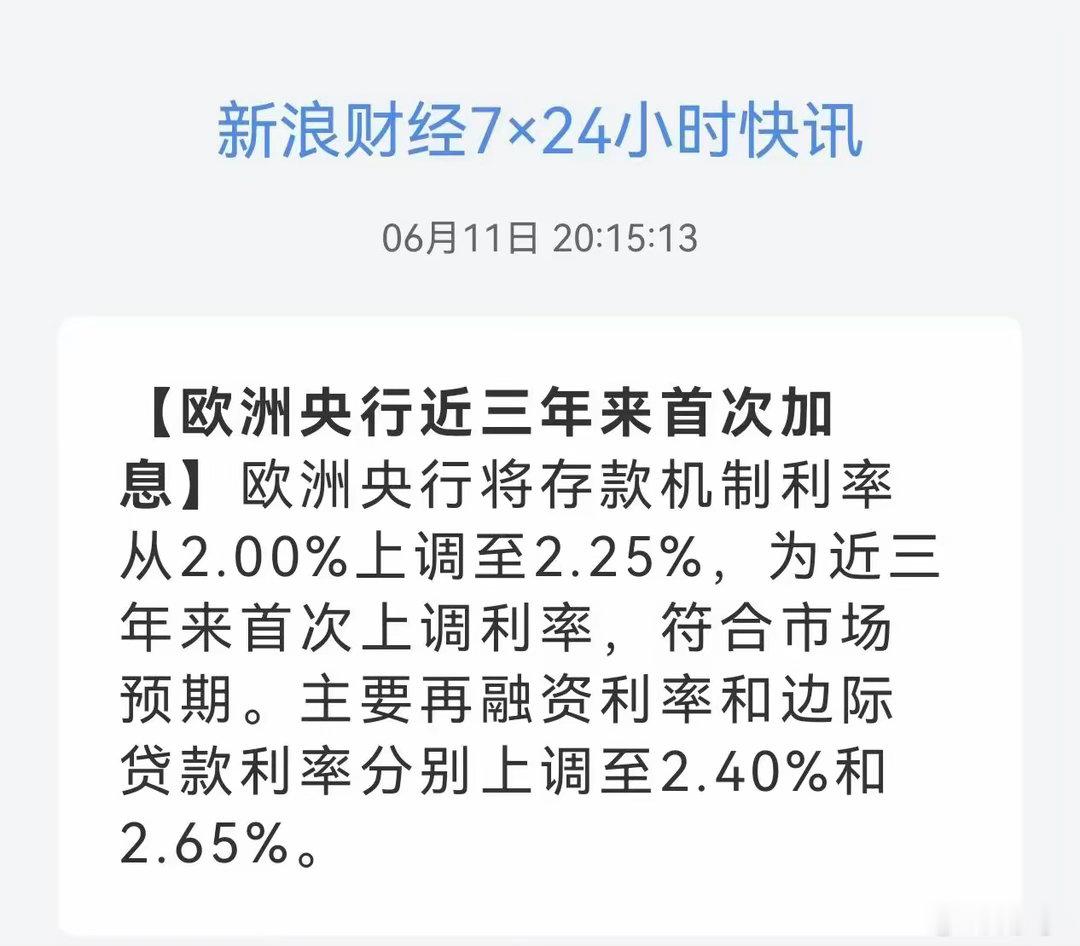 重大利空消息！11日晚间，欧洲央行加息。日本央行的加息概率达到77%。资金疯狂出
