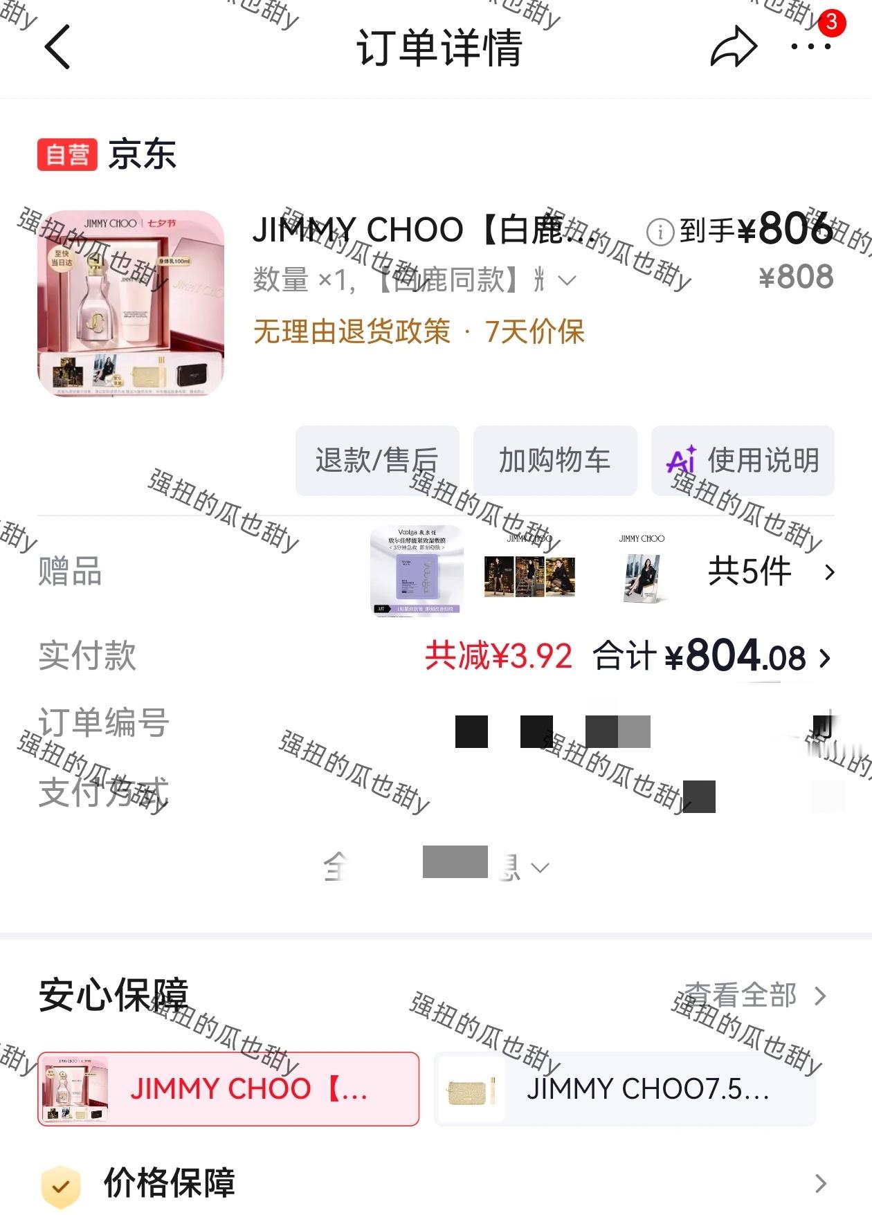 白鹿直播 特别好闻的香水，白鹿同款拿下！jimmychoo全球品牌代言人白鹿