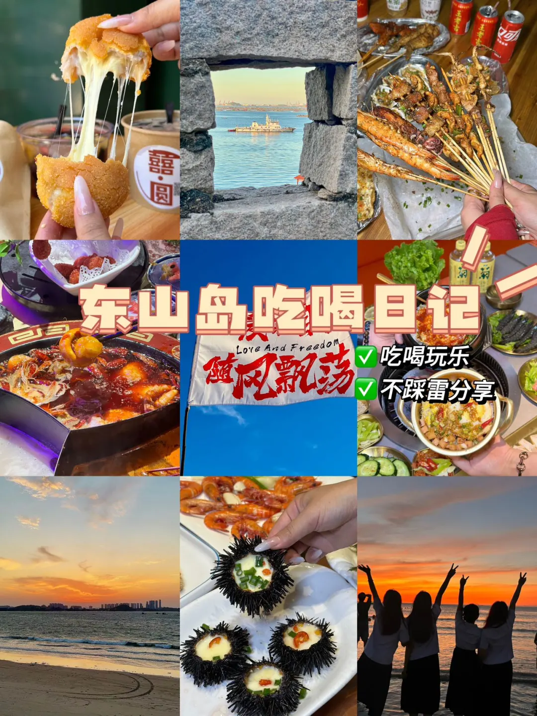 东山岛来了你就后悔了…..