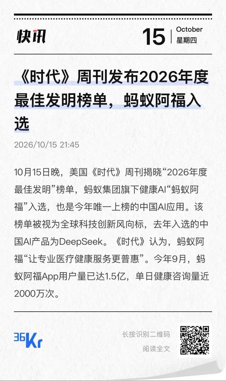 上《时代》周刊了！天天陪我的健康搭子拿下2026最佳发明

昨天，美国《时代》周