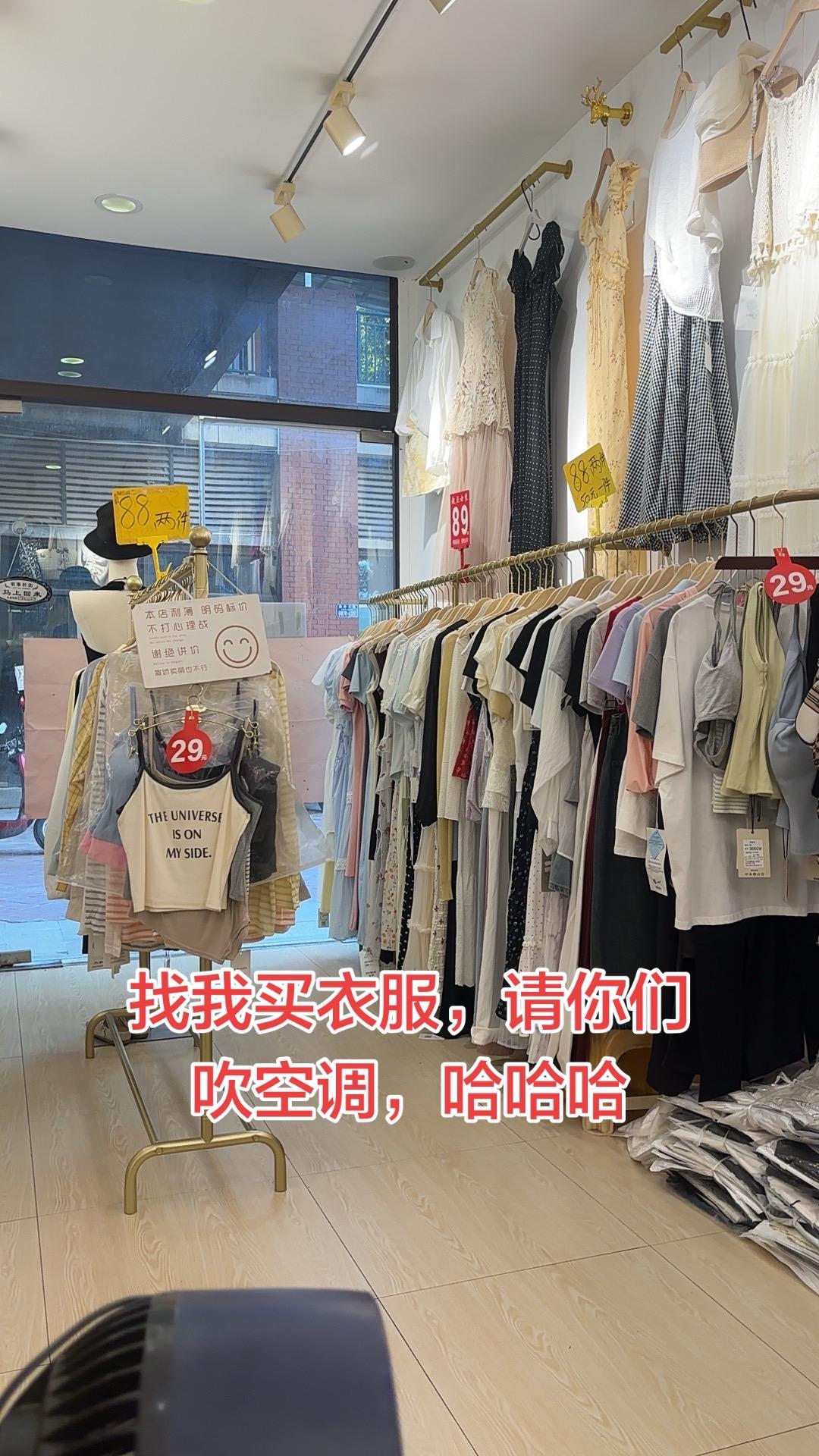找我买衣服，不贵，我累了想休息了