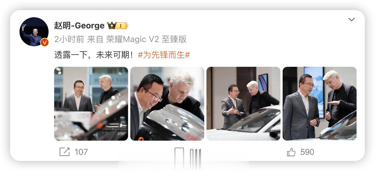 #荣耀联名保时捷设计# 要来了？
[吃瓜群众] 期待荣耀 Magic 6 POR