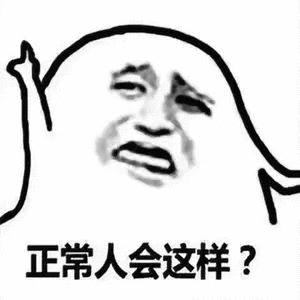 同事开会时突然背古文上班例会，领导来开会，大会小会开不停这会开得大伙全都不正常了