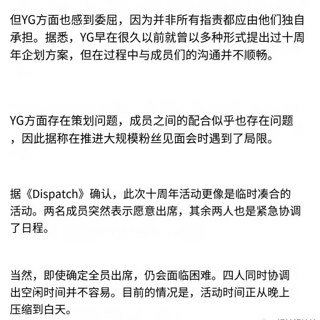 BLACKPINK全员确认出席十周年 D社报道，经核实，本次组合十周年活动近乎是