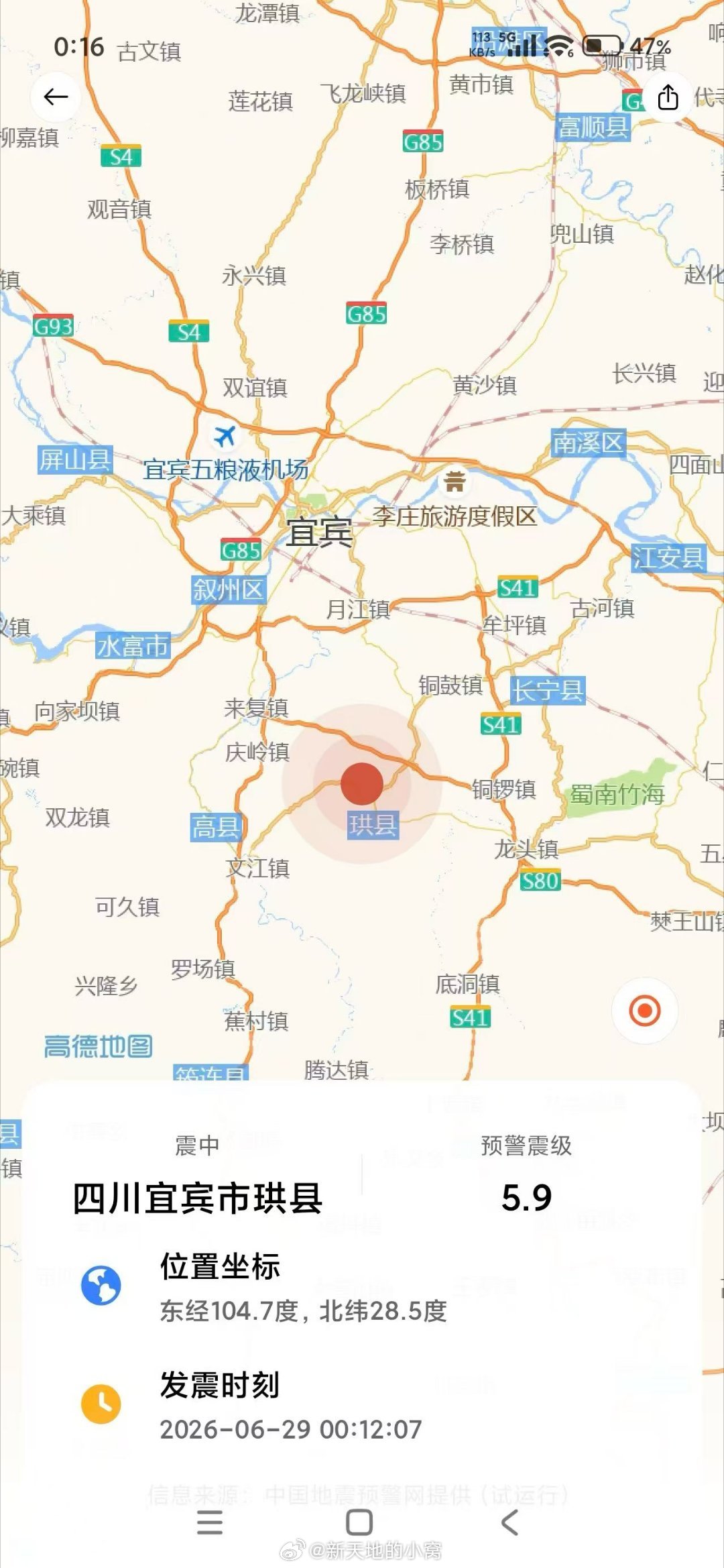 四川宜宾地震四川身边事刚才宜宾珙县发生5.9级地震，成都震感明显，但愿珙县平安。