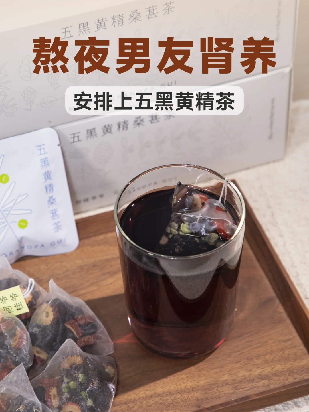 论男友对肾养的重视程度：五黑茶不离手！