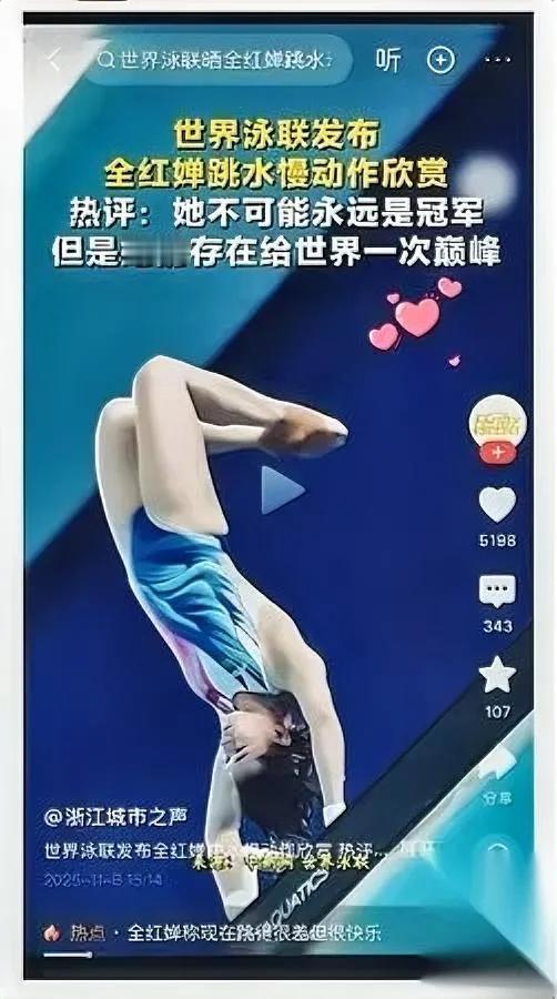 全红婵拿第五，世界泳联却急着发视频

配的文案比冠军还炸——

“她给世界的巅峰