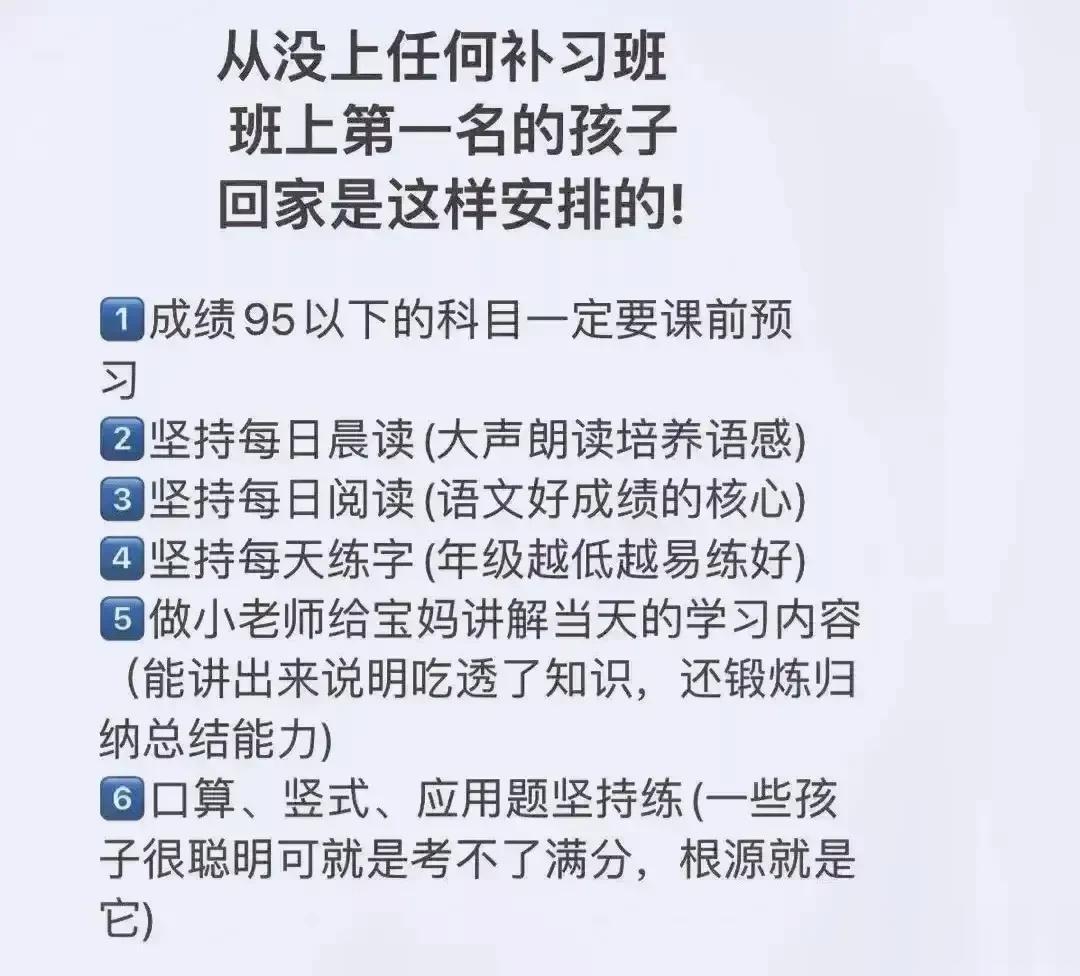 从来不上补习班，每次都能考第一的孩子，回家都是这样安排的！！看完后真的被惊艳到了