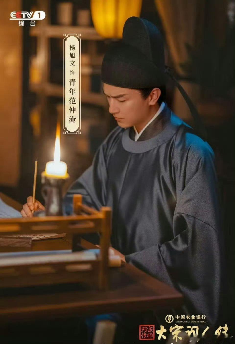 为杨旭文的范仲淹泪目了杨旭文演的范仲淹也太有感觉了！一身正气，把那种文人风骨表现