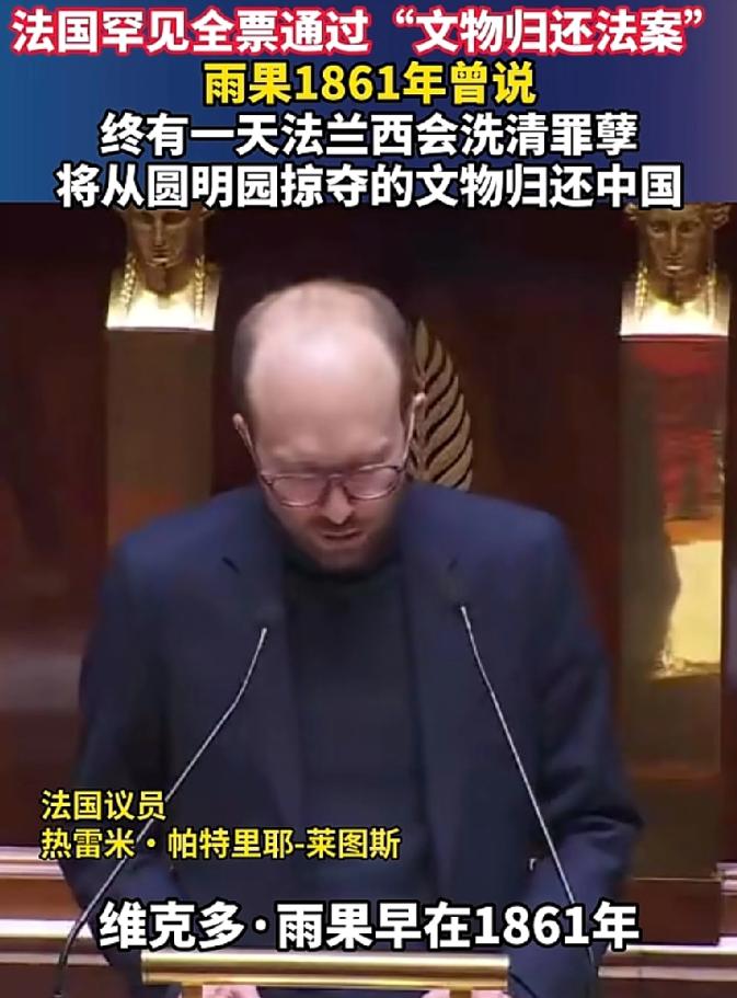 法国决定向中国“退赃”！ 

法国议会通过一项法案，简化法国在殖民时期掠夺的文物