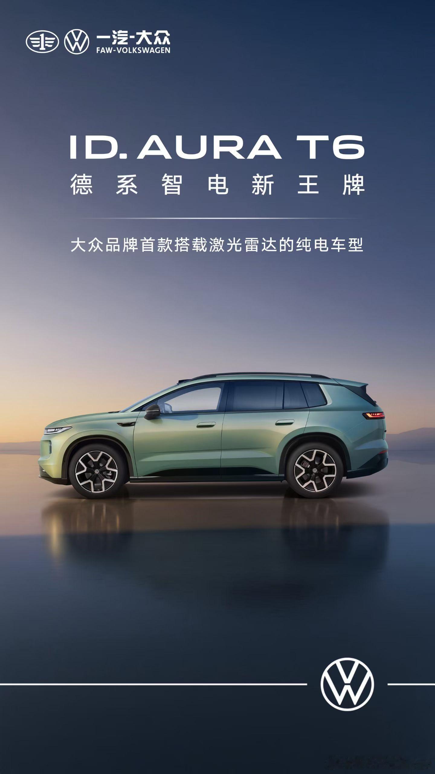 大众T6正式露面了，CEA电子电气架构首款车型，不光行驶、充电性能值得期待，智能