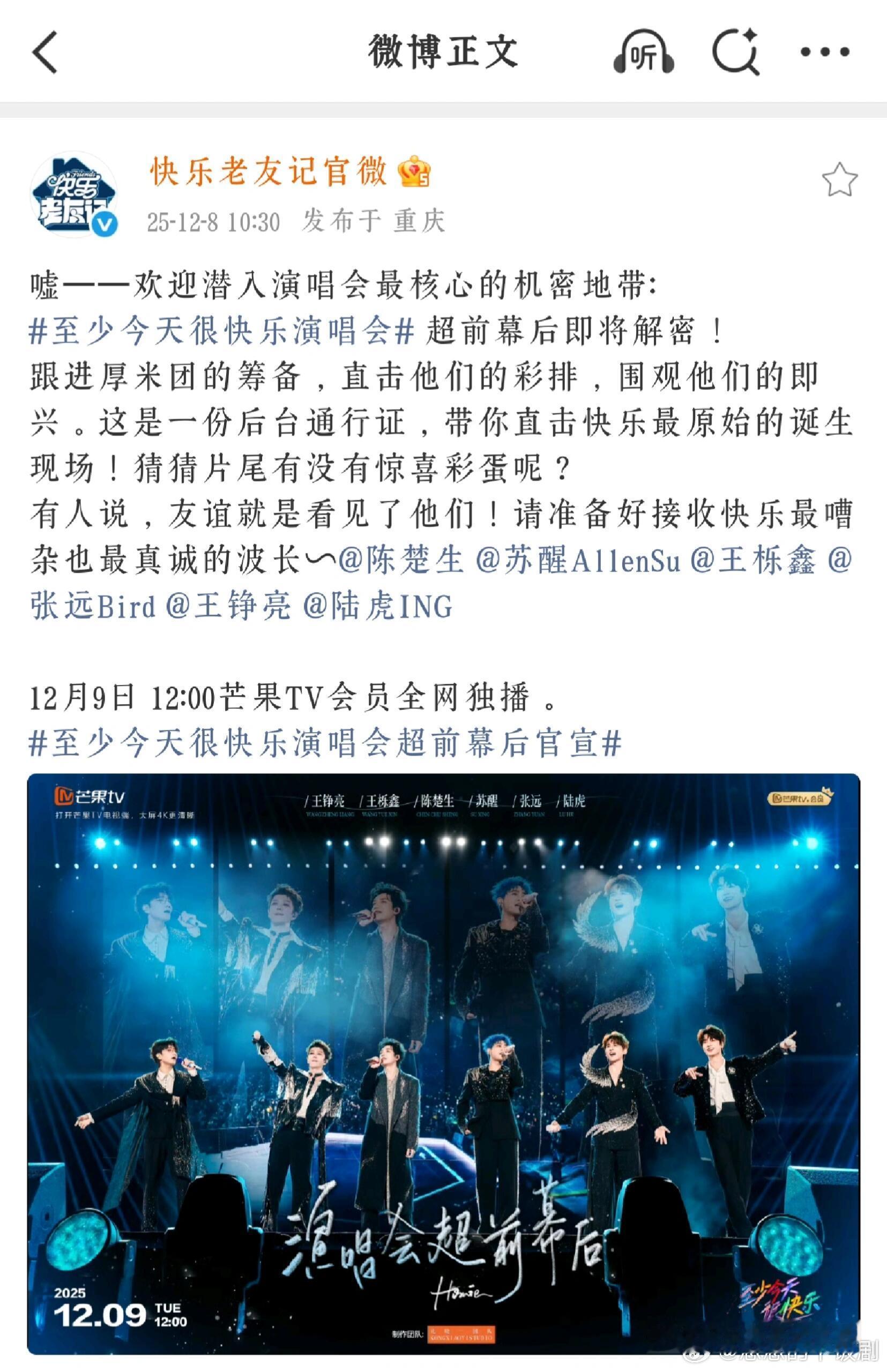 你小汁啊啊啊我就知道！当时带妆彩排就猜到了再就业男团‖快乐老友记3‖ 