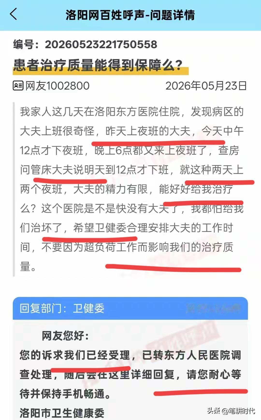 医生连上两夜班被家属投诉“医院是没医生了？”，卫健委48分钟受理并回复，最后的后