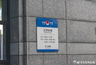 这就是某体制内单位的作息时间。。 ​​​