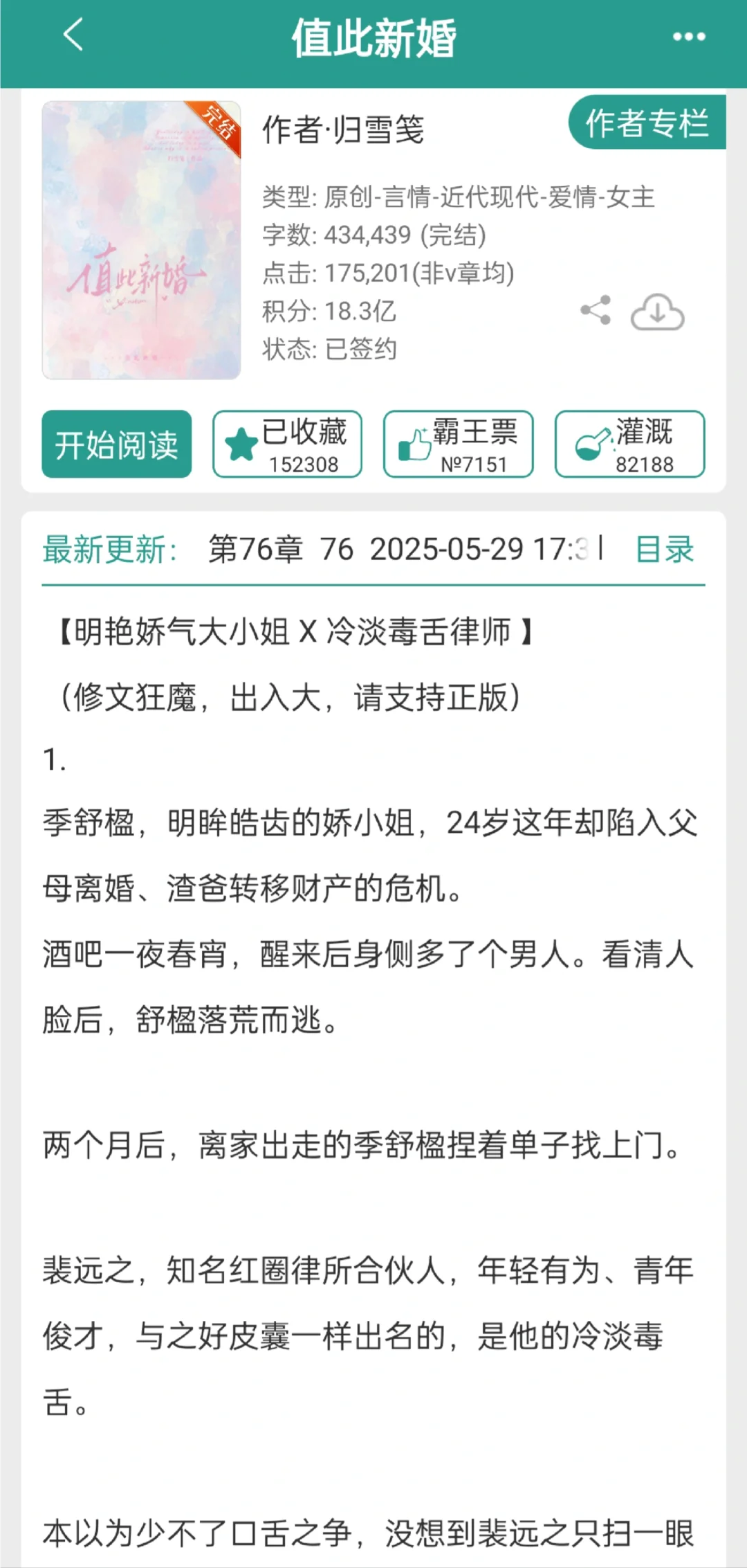 开篇领证意外有宝宝，男主带娃温馨日常❗️
