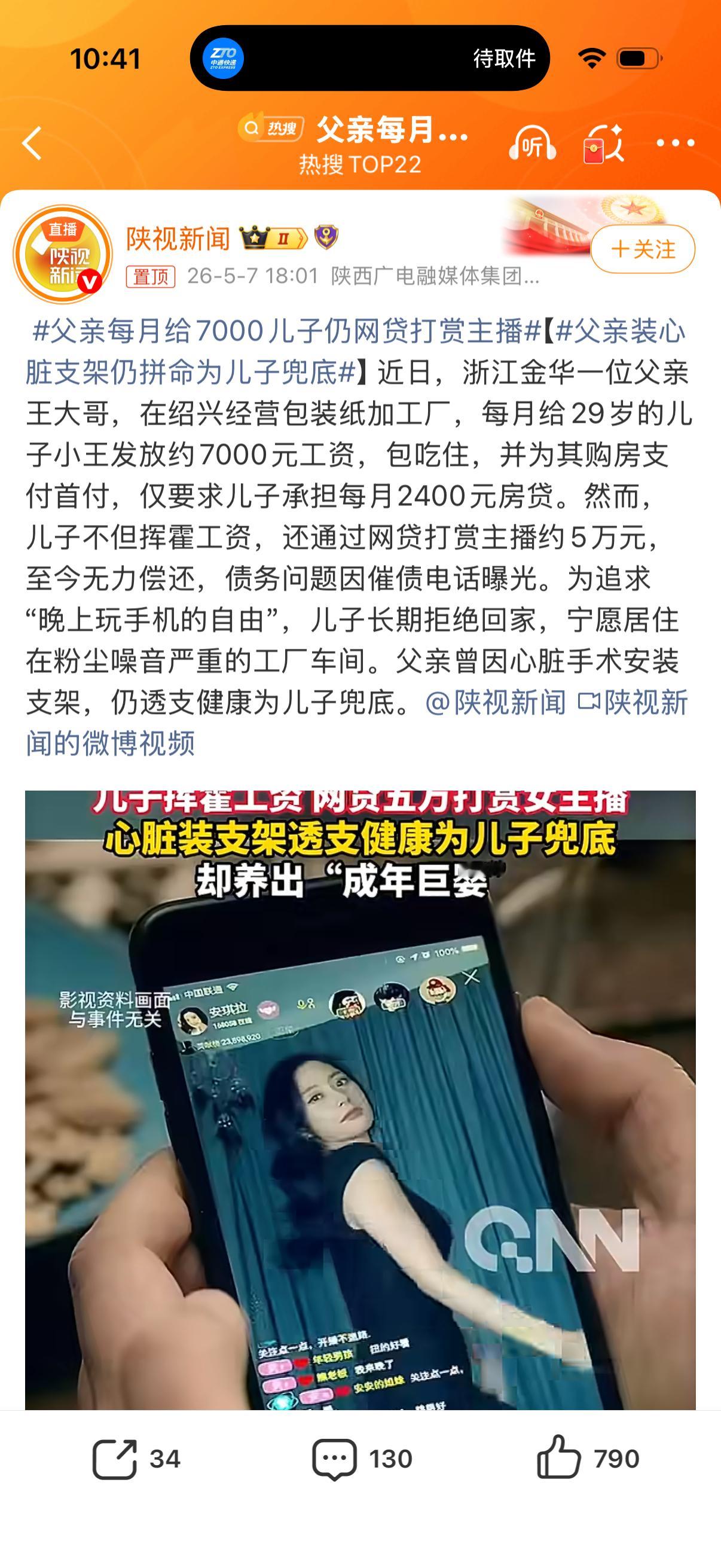 父亲每月给7000儿子仍网贷打赏主播 可怜之人必有可恨之处，惯子如杀子。29岁了