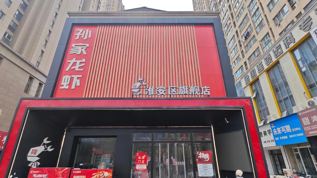 来到淮安，若想读懂这座水城的烟火，一定要赴一场龙虾之约，孙家龙虾便是本地人心里分