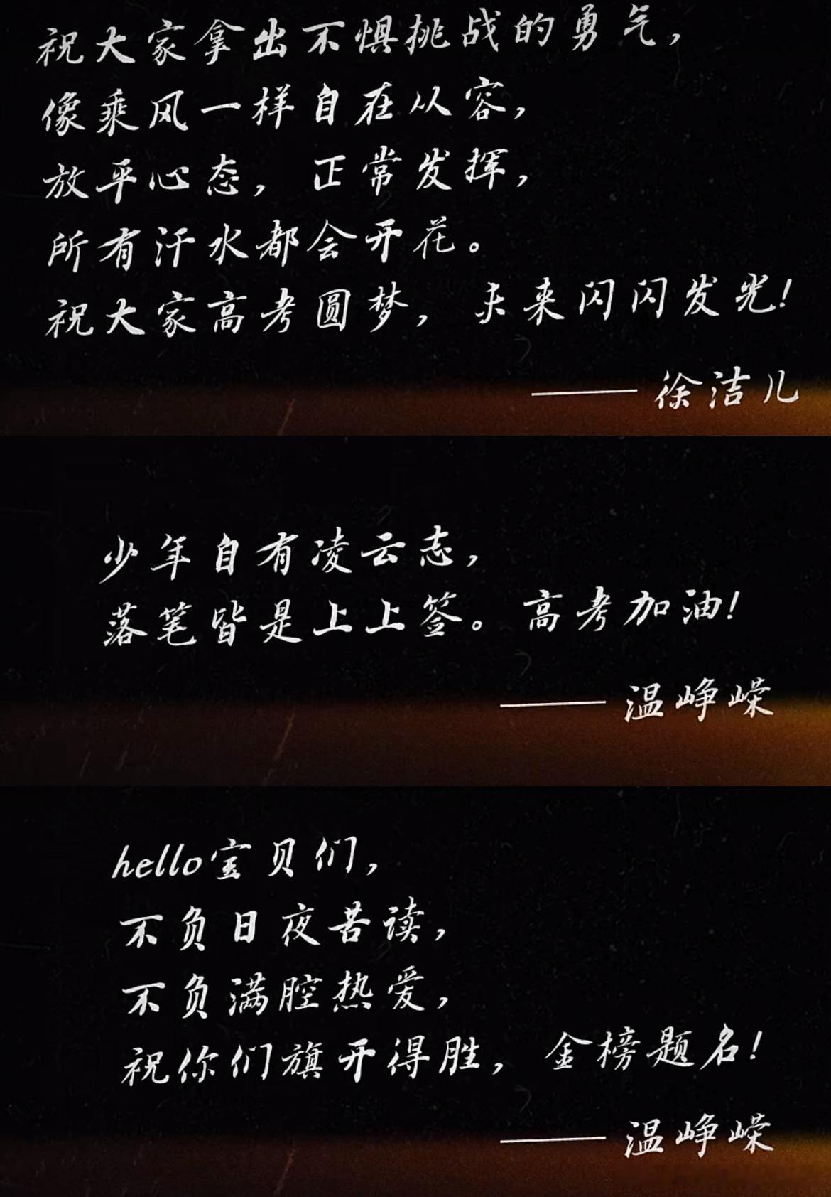 姐姐祝你乘风而上姐姐们的高考祝福来啦！提笔从容书写，合卷满载收获，愿所有考生高考