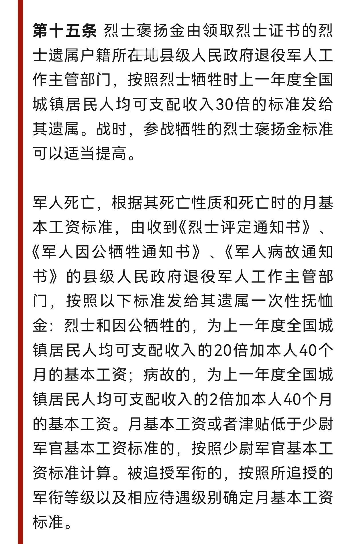 大事发生！从2024年10月1日开始，军人抚恤待遇迎来一项新规，具体是什么呢？
