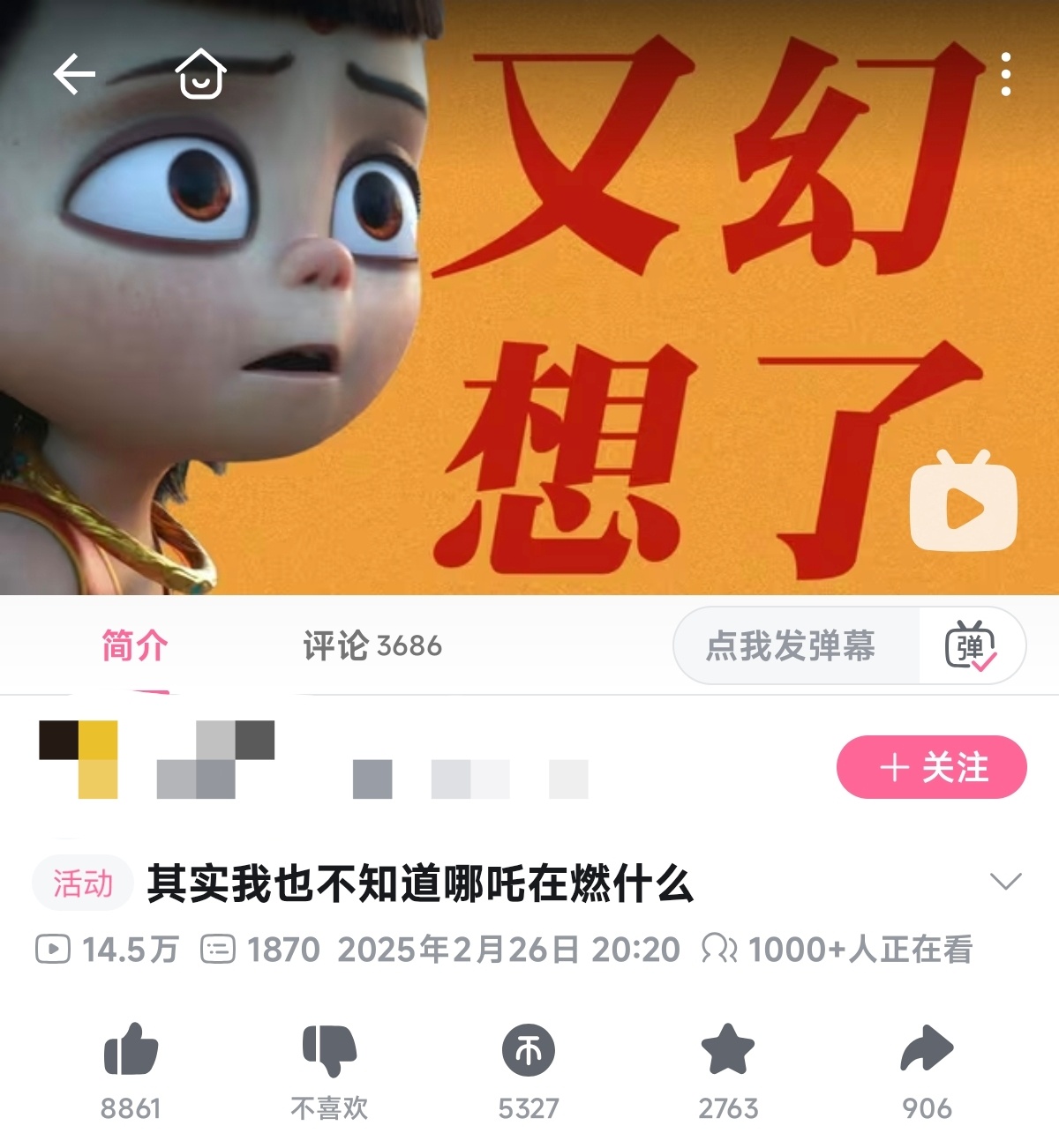 我真的期待平日那些看个文艺片能写几万字雄文的大V也能写写《哪吒2》商业片直白浅显