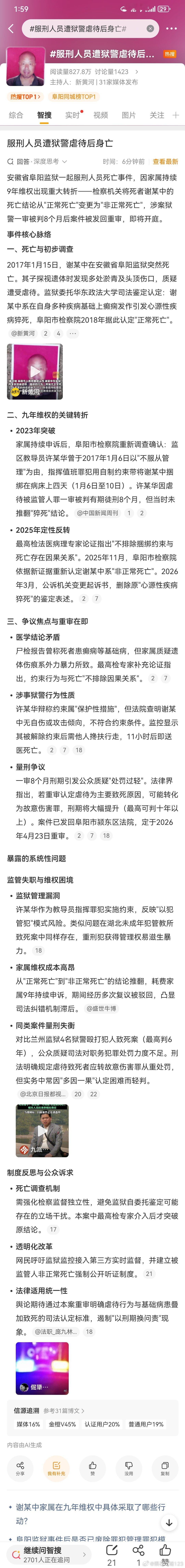 服刑人员遭狱警虐待后身亡从“正常死亡”，到“非正常死亡”，再到“虐待致死”，家属