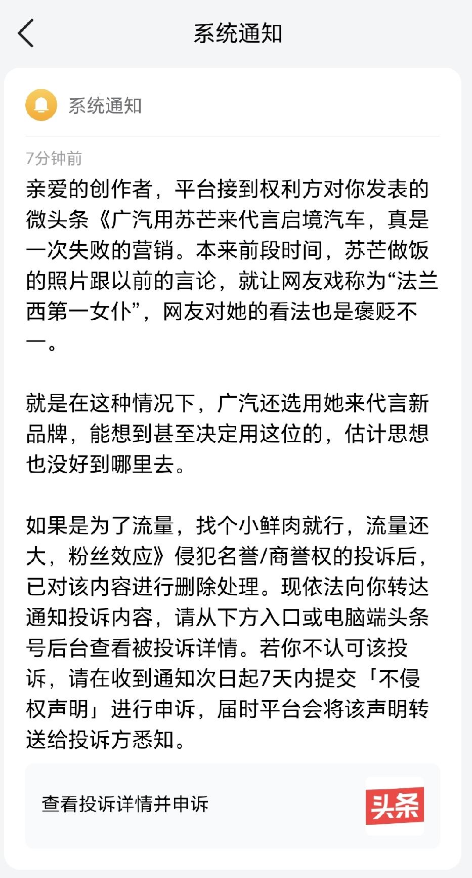 被投诉了。

真是营销不行，法务第一名。
说个“女仆车”就急眼了，越急广大网友的