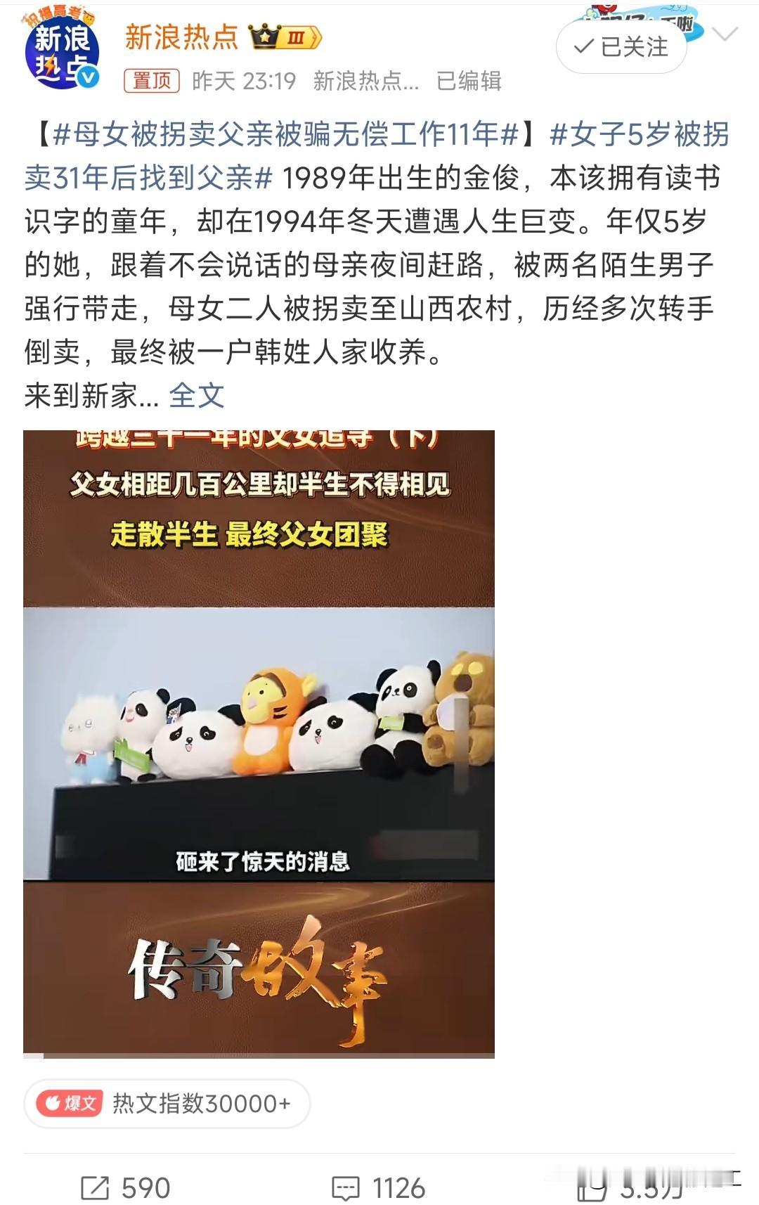 一个震惊的新闻，一家人的苦难史，一场拐卖，彻底撕碎了四川一个普通家庭的圆满。四岁
