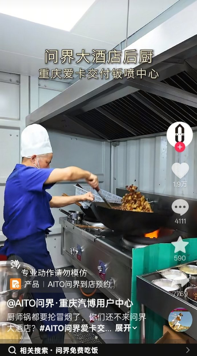 网友说，贷款也要买台鸿蒙问界为了吃上鸿蒙饭店的热菜 ​​​