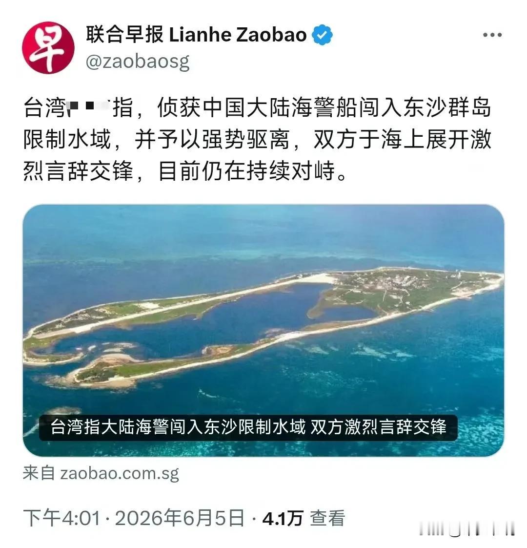 台湾方面玩文字游戏给自己壮胆
台湾方面称“侦获大陆海警船闯入东沙群岛限制水域的并