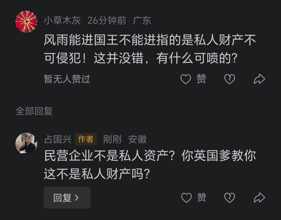 关于英国此次没收中国民营企业，有网友这样评论，替英国辩解，我这样回复，你怎么看？