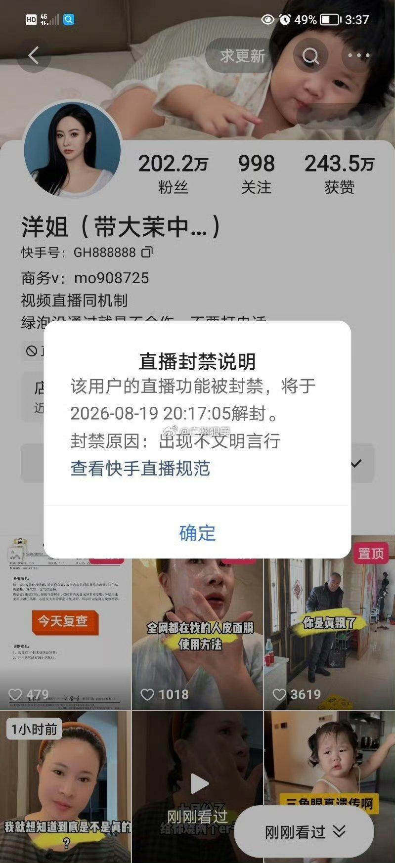 洋姐开皮二子爷被封
