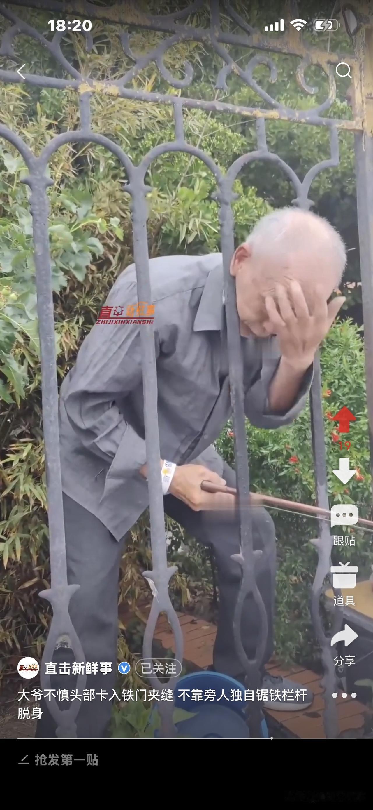 厉害了！80岁大爷头部卡入铁门夹缝，
他不慌不忙，不靠外人，
独自锯断铁栏杆脱身