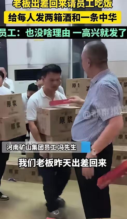 河南崔培军这次中秋福利直接卷到新高度，一条软中华加两箱原浆酒往厂区空地上一摆，员