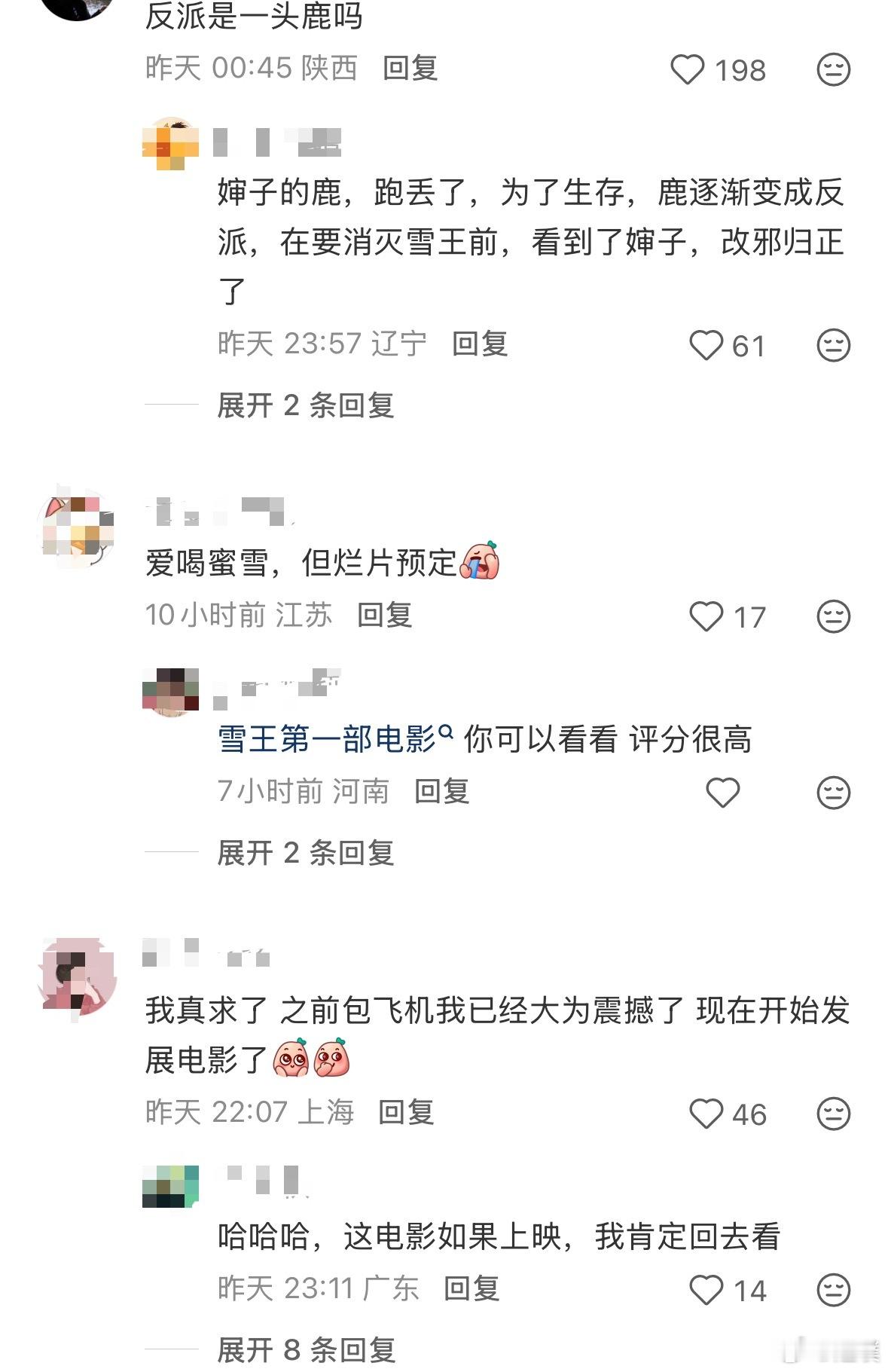 蜜雪冰城首部电影来了雪王真是有点钱全花自己身上了，请问大电影的反派是不是一头蓝色