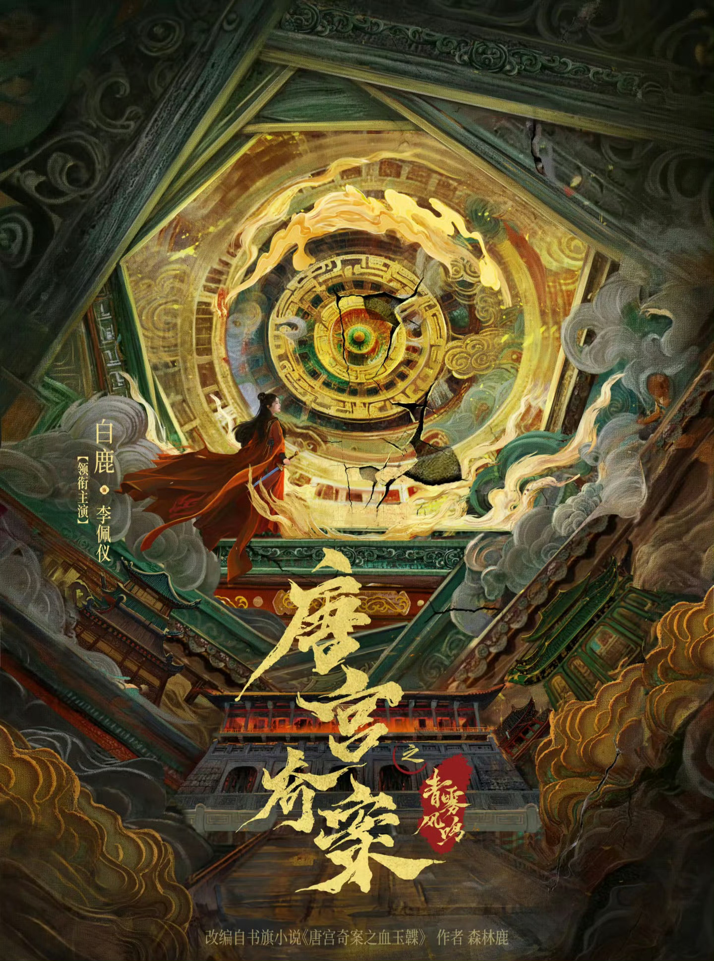 唐宫奇案开分7.0获认可 诚意古装悬疑不负期待✨《唐宫奇案》豆瓣开分7.0，扎实