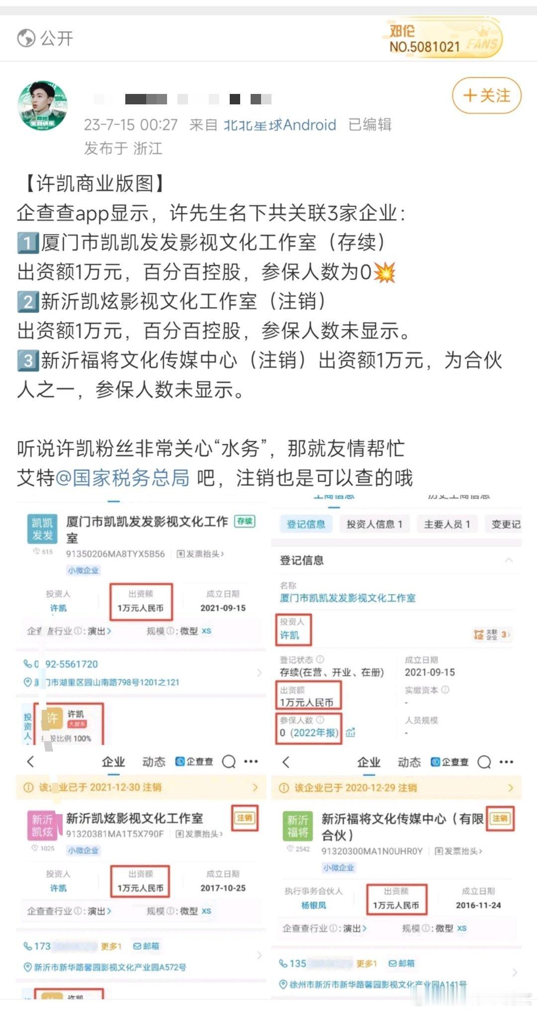 许凯[超话] 我好奇吃个瓜，许凯跟邓伦家有什么过节吗？为啥邓伦粉出来得分了？？ 