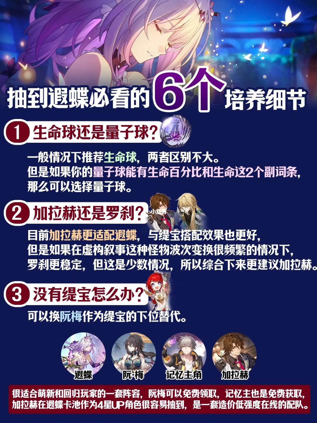 抽到遐蝶，看完这6条让你不走弯路❗️