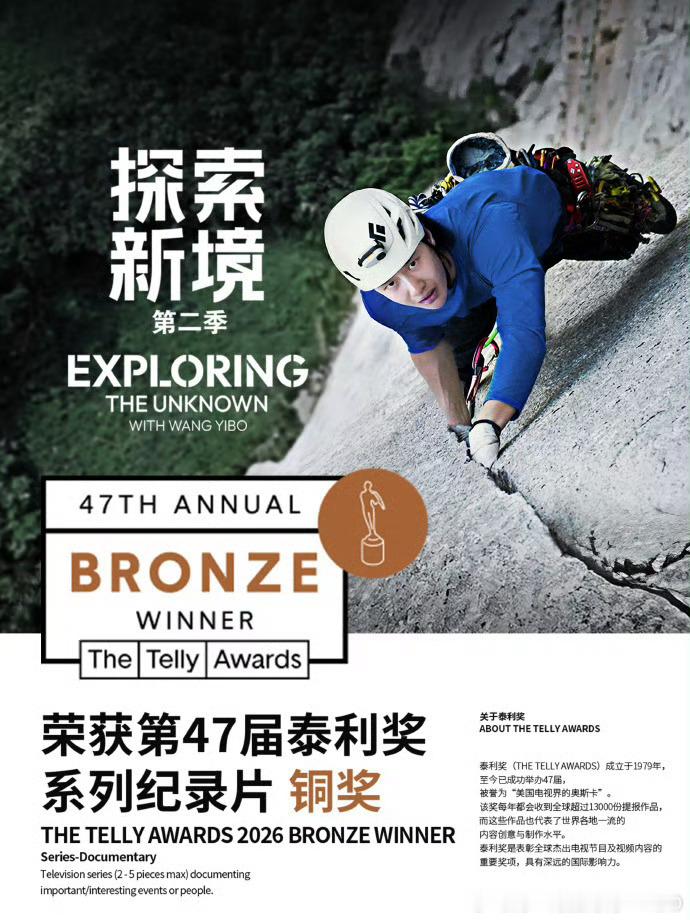 实至名归✨《探索新境2》斩获亚洲影视内容大奖银奖，亲身奔赴户外冒险，以真实纪实收
