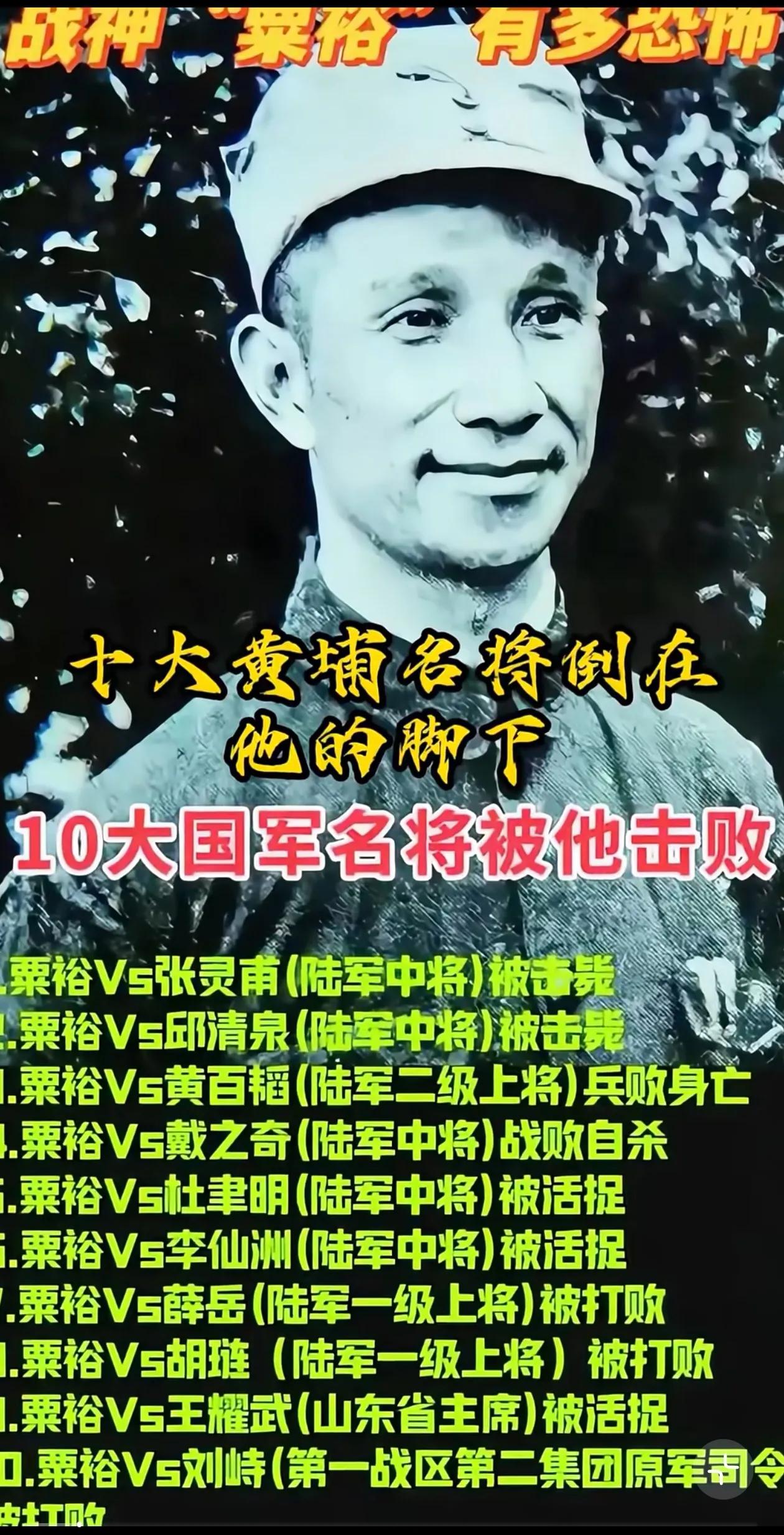 共和国十大将军之首战神粟裕