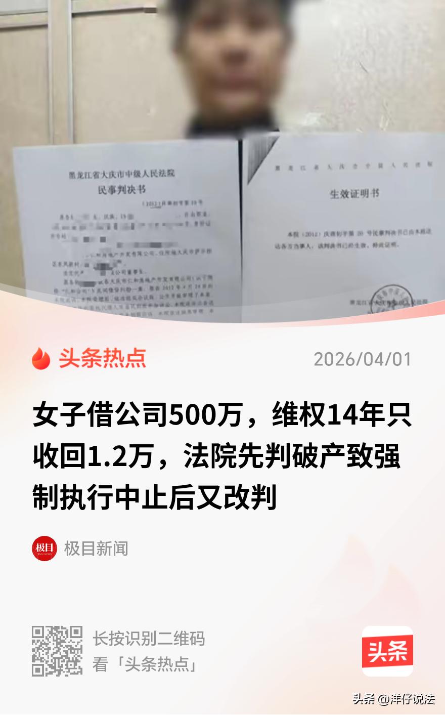 黑龙江大庆，一女子经人介绍，借给一家房地产公司500万，对方拿68套预售房做抵押